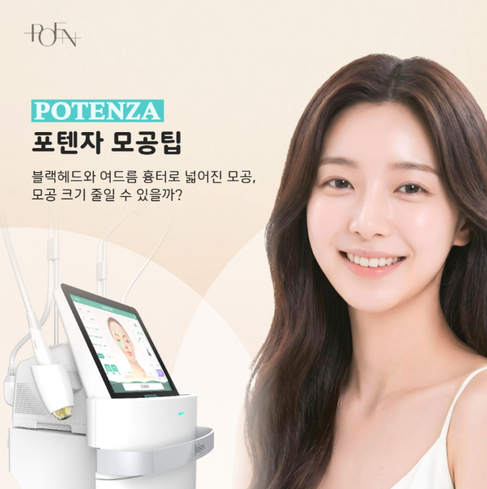 스크린샷 2026-09-03 173302 - 강남 피부과 포엔의원 / POEN Clinic / POEN皮膚科 / POEN クリニック