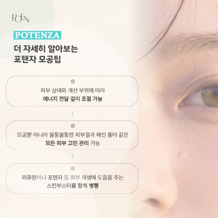 스크린샷 2026-09-03 173536 - 강남 피부과 포엔의원 / POEN Clinic / POEN皮膚科 / POEN クリニック
