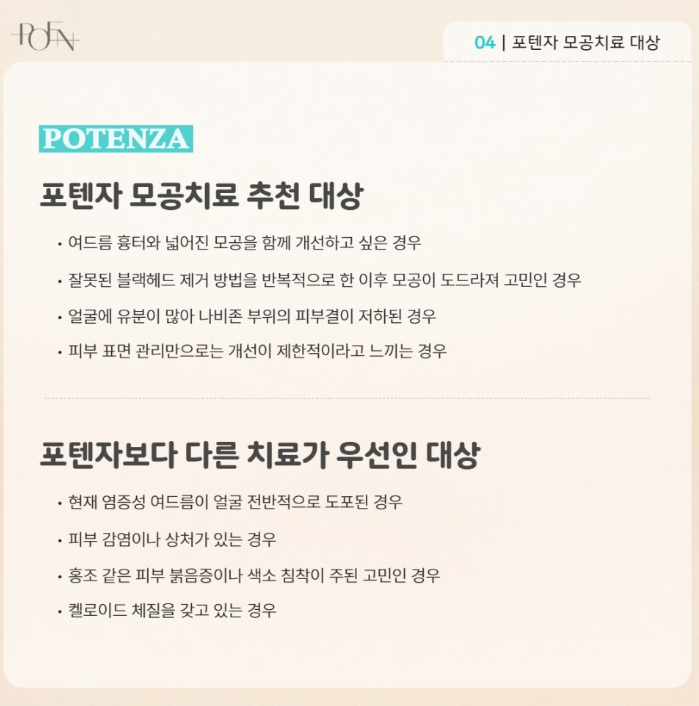 스크린샷 2026-09-03 173559 - 강남 피부과 포엔의원 / POEN Clinic / POEN皮膚科 / POEN クリニック