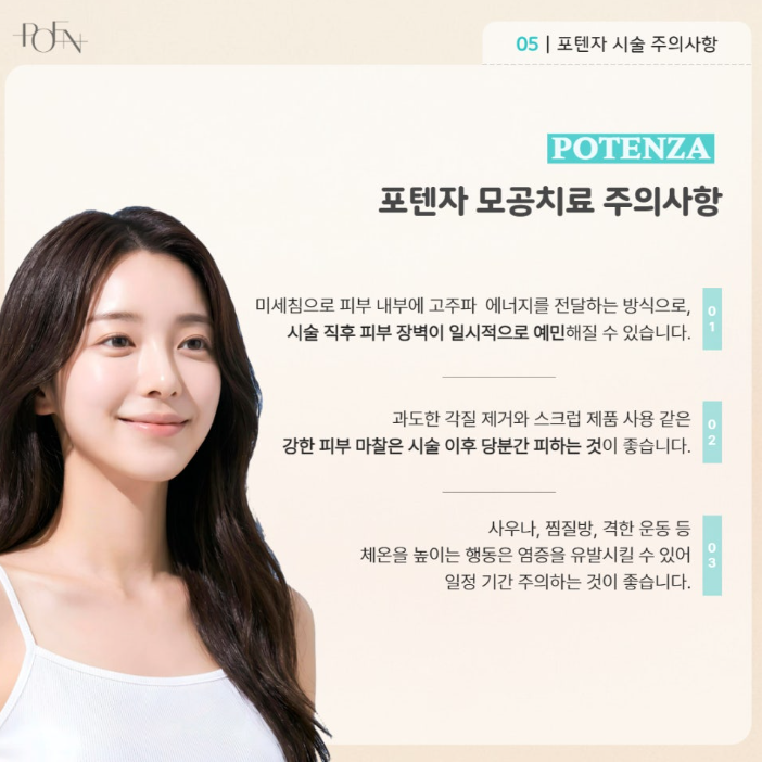 스크린샷 2026-09-03 173719 - 강남 피부과 포엔의원 / POEN Clinic / POEN皮膚科 / POEN クリニック