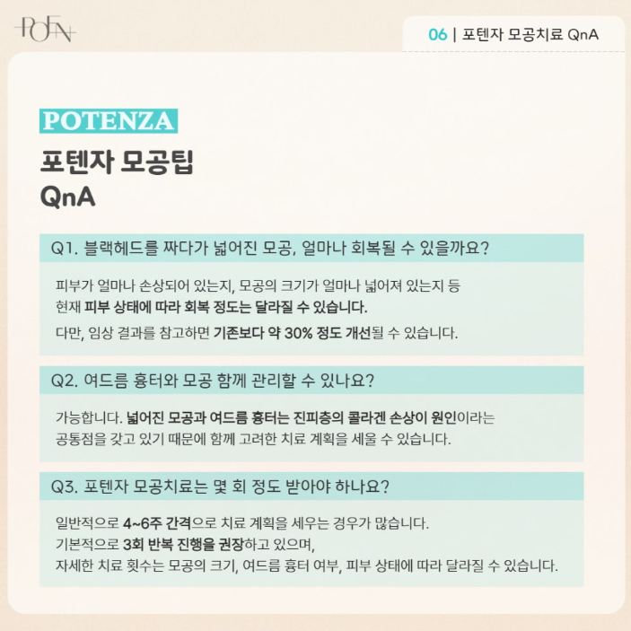 스크린샷 2026-09-03 173734 - 강남 피부과 포엔의원 / POEN Clinic / POEN皮膚科 / POEN クリニック