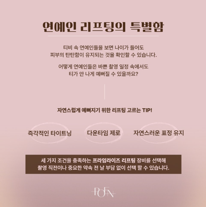 스크린샷 2026-09-08 190820 - 강남 피부과 포엔의원 / POEN Clinic / POEN皮膚科 / POEN クリニック