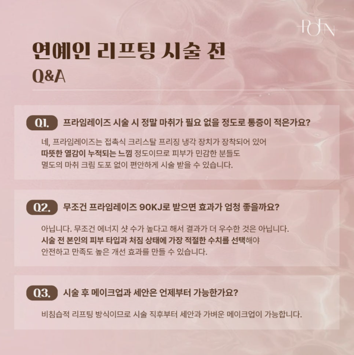 스크린샷 2026-09-08 190948 - 강남 피부과 포엔의원 / POEN Clinic / POEN皮膚科 / POEN クリニック
