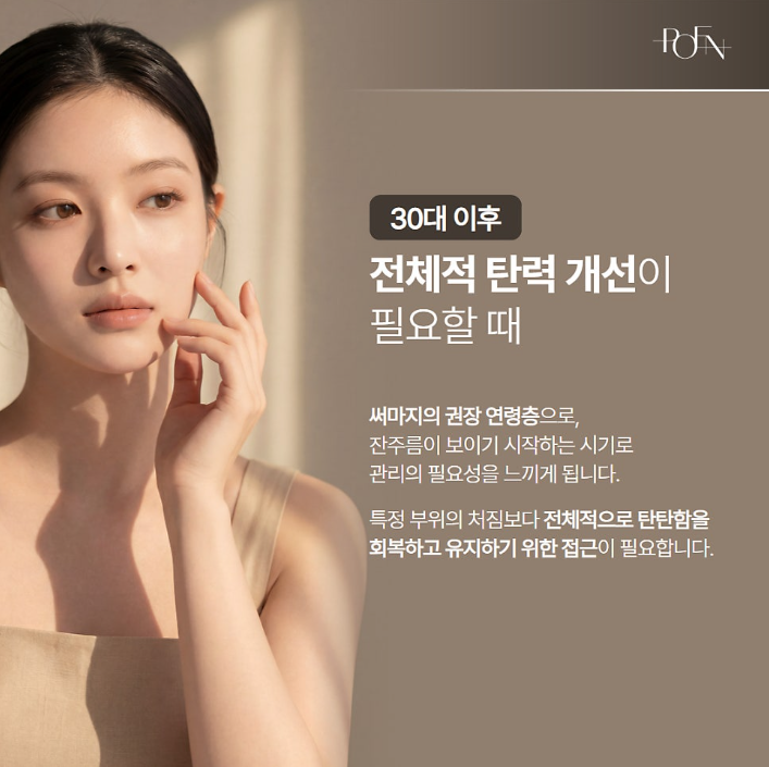 스크린샷 2026-09-09 154159 - 강남 피부과 포엔의원 / POEN Clinic / POEN皮膚科 / POEN クリニック