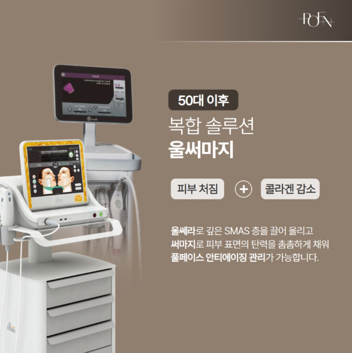 스크린샷 2026-09-09 154304 - 강남 피부과 포엔의원 / POEN Clinic / POEN皮膚科 / POEN クリニック