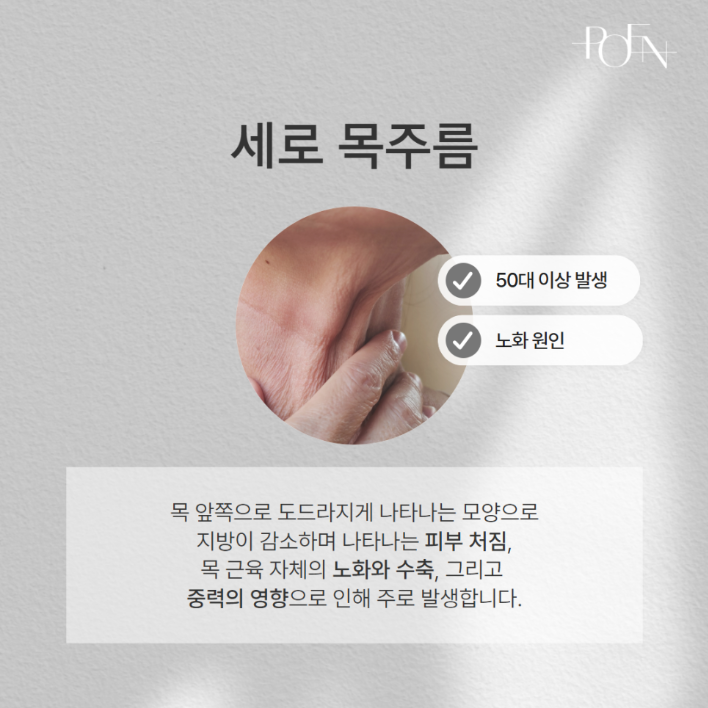 스크린샷 2026-09-09 164532 - 강남 피부과 포엔의원 / POEN Clinic / POEN皮膚科 / POEN クリニック