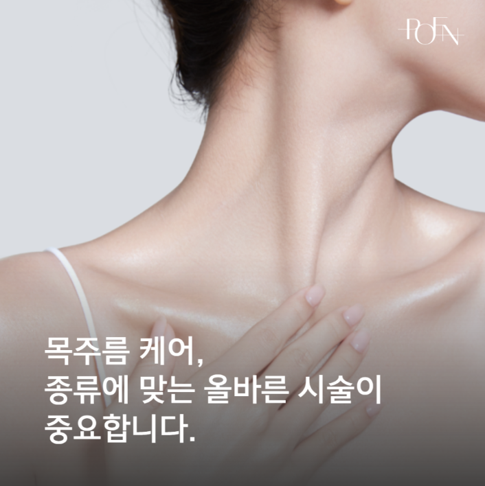스크린샷 2026-09-09 164541 - 강남 피부과 포엔의원 / POEN Clinic / POEN皮膚科 / POEN クリニック