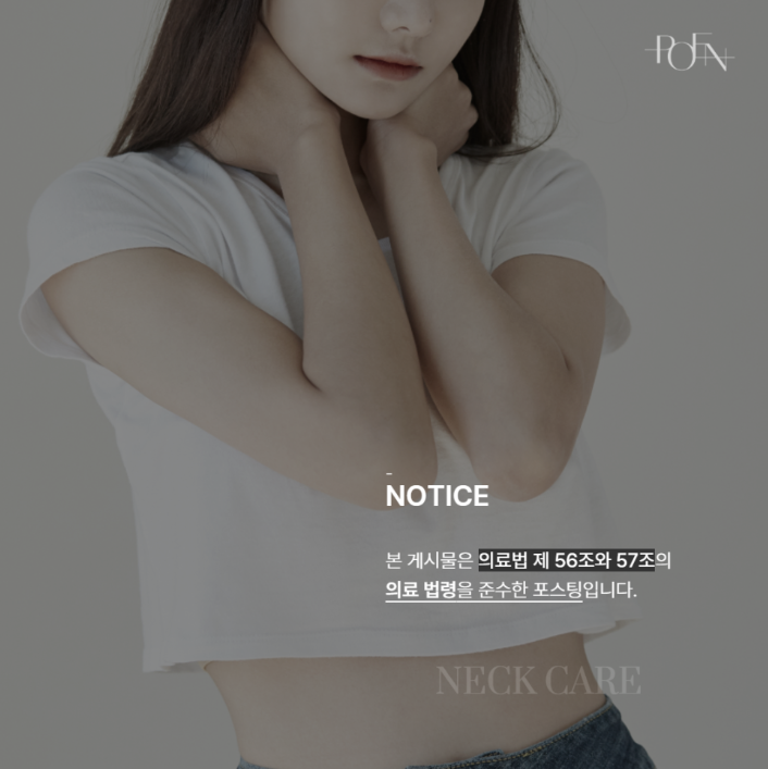 스크린샷 2026-09-09 164657 - 강남 피부과 포엔의원 / POEN Clinic / POEN皮膚科 / POEN クリニック