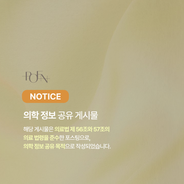 스크린샷 2026-09-10 114540 - 강남 피부과 포엔의원 / POEN Clinic / POEN皮膚科 / POEN クリニック
