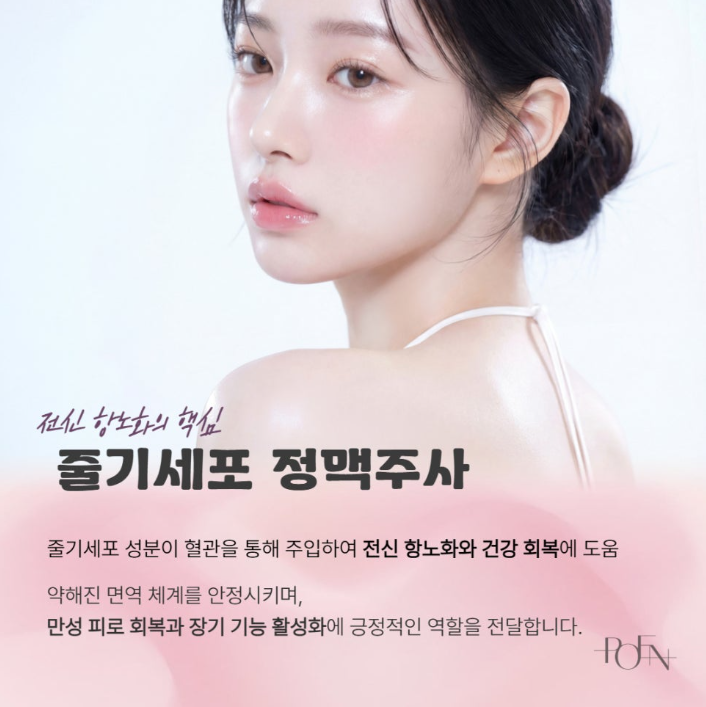 스크린샷 2026-09-10 152851 - 강남 피부과 포엔의원 / POEN Clinic / POEN皮膚科 / POEN クリニック