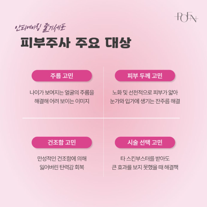스크린샷 2026-09-10 152915 - 강남 피부과 포엔의원 / POEN Clinic / POEN皮膚科 / POEN クリニック