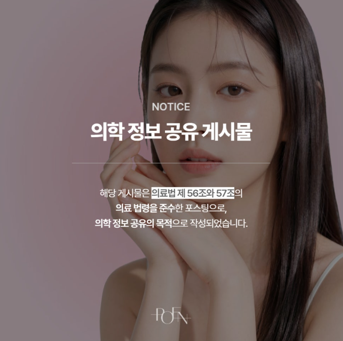 스크린샷 2026-09-10 153005 - 강남 피부과 포엔의원 / POEN Clinic / POEN皮膚科 / POEN クリニック