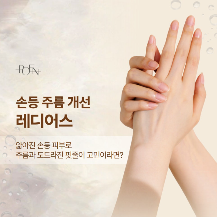 스크린샷 2026-09-10 155002 - 강남 피부과 포엔의원 / POEN Clinic / POEN皮膚科 / POEN クリニック