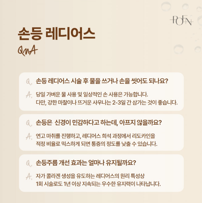 스크린샷 2026-09-10 155506 - 강남 피부과 포엔의원 / POEN Clinic / POEN皮膚科 / POEN クリニック