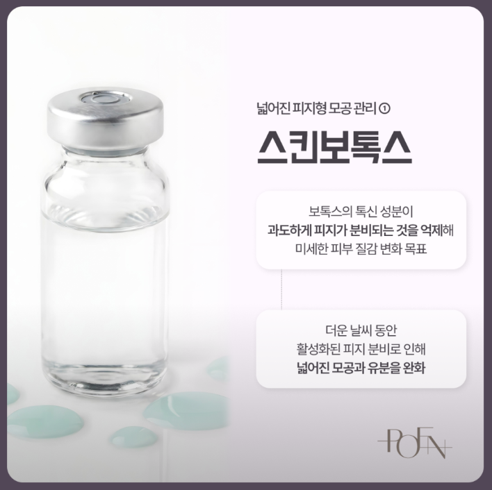 스크린샷 2026-09-18 142120 - 강남 피부과 포엔의원 / POEN Clinic / POEN皮膚科 / POEN クリニック
