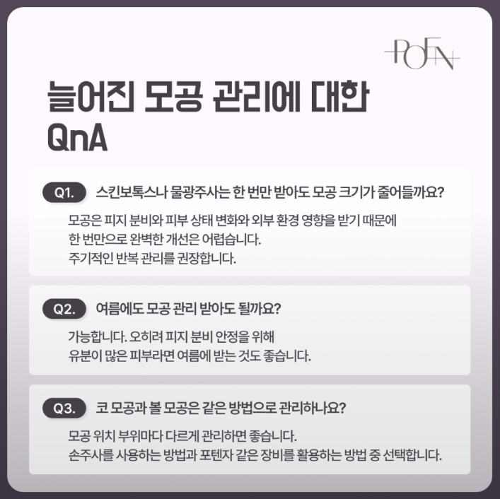 스크린샷 2026-09-18 142203 - 강남 피부과 포엔의원 / POEN Clinic / POEN皮膚科 / POEN クリニック