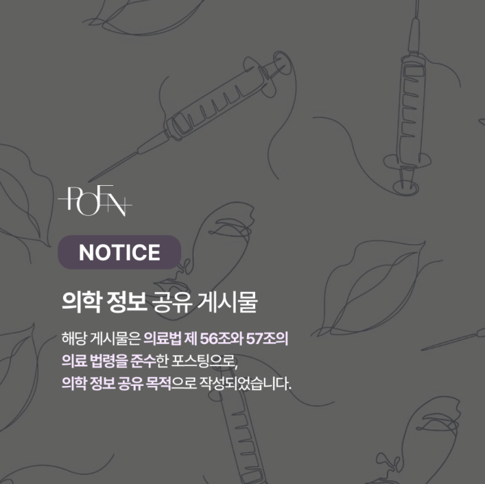 스크린샷 2026-09-18 142219 - 강남 피부과 포엔의원 / POEN Clinic / POEN皮膚科 / POEN クリニック