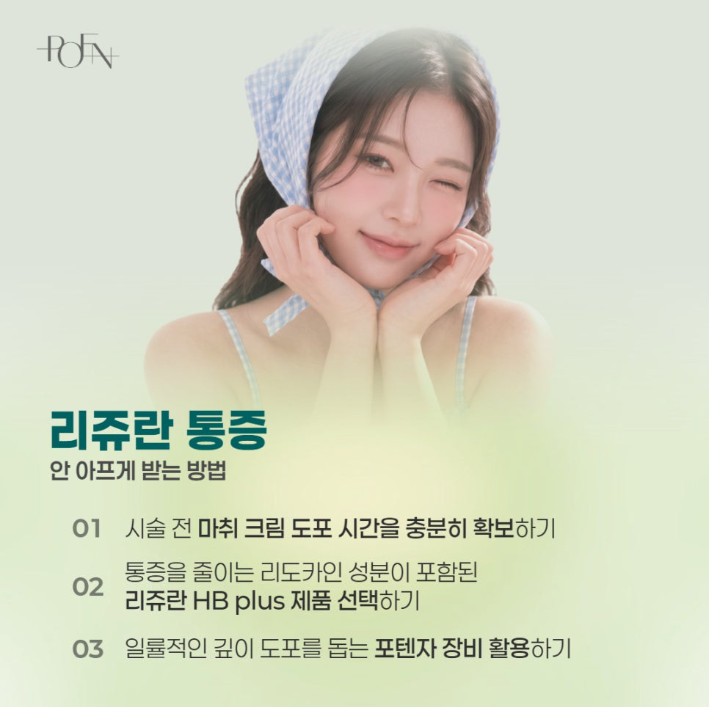 스크린샷 2026-09-21 175045 - 강남 피부과 포엔의원 / POEN Clinic / POEN皮膚科 / POEN クリニック