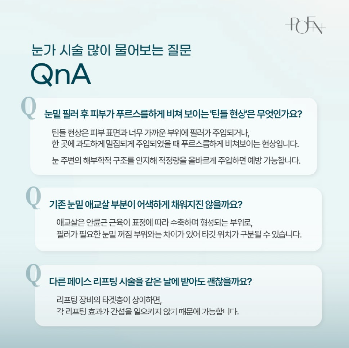 스크린샷 2026-09-22 164253 - 강남 피부과 포엔의원 / POEN Clinic / POEN皮膚科 / POEN クリニック