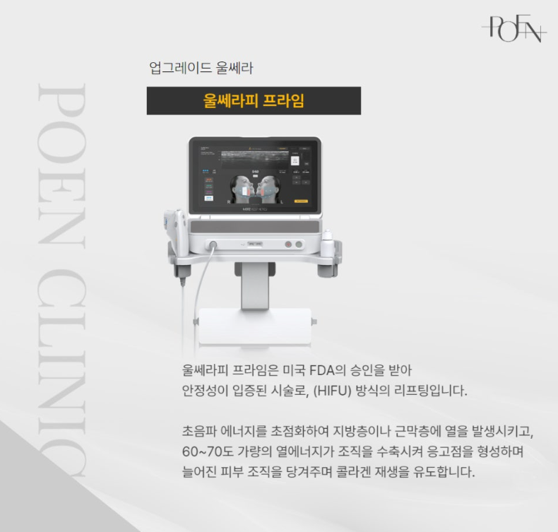 스크린샷 2026-10-20 143044 - 강남 피부과 포엔의원 / POEN Clinic / POEN皮膚科 / POEN クリニック