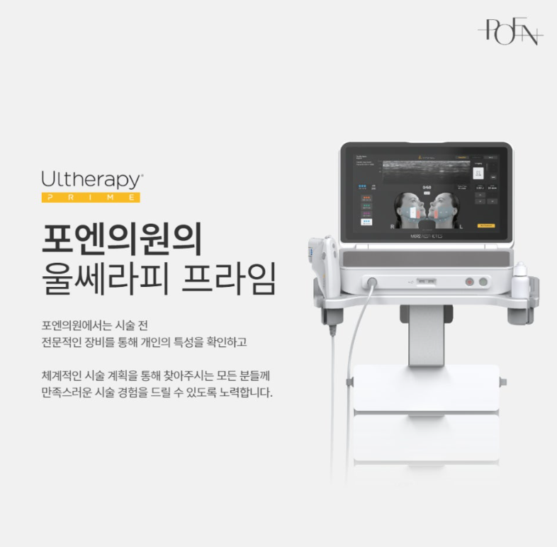 스크린샷 2026-10-20 143203 - 강남 피부과 포엔의원 / POEN Clinic / POEN皮膚科 / POEN クリニック