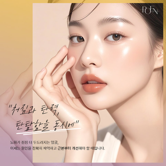 스크린샷 2026-10-20 164100 - 강남 피부과 포엔의원 / POEN Clinic / POEN皮膚科 / POEN クリニック