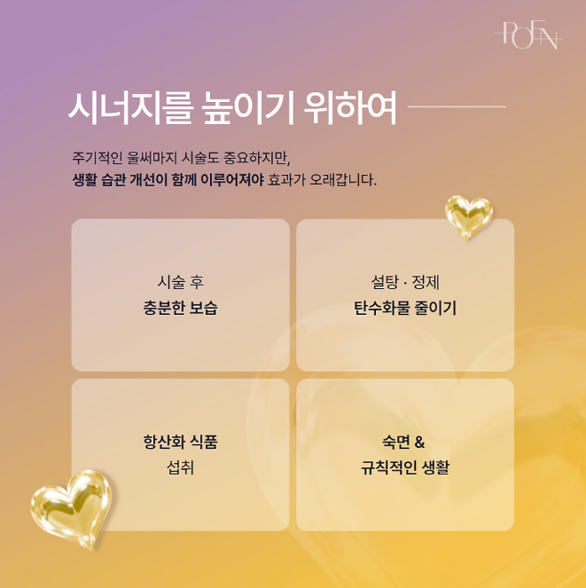 스크린샷 2026-10-20 164204 - 강남 피부과 포엔의원 / POEN Clinic / POEN皮膚科 / POEN クリニック