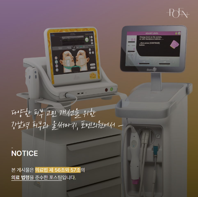 스크린샷 2026-10-20 164213 - 강남 피부과 포엔의원 / POEN Clinic / POEN皮膚科 / POEN クリニック