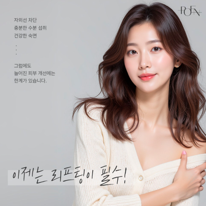 스크린샷 2026-10-21 172547 - 강남 피부과 포엔의원 / POEN Clinic / POEN皮膚科 / POEN クリニック