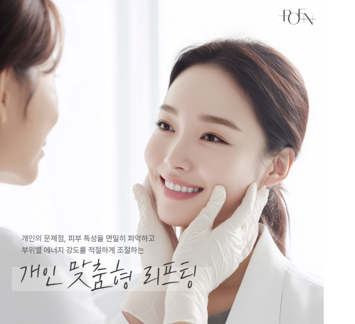 스크린샷 2026-10-21 172745 - 강남 피부과 포엔의원 / POEN Clinic / POEN皮膚科 / POEN クリニック