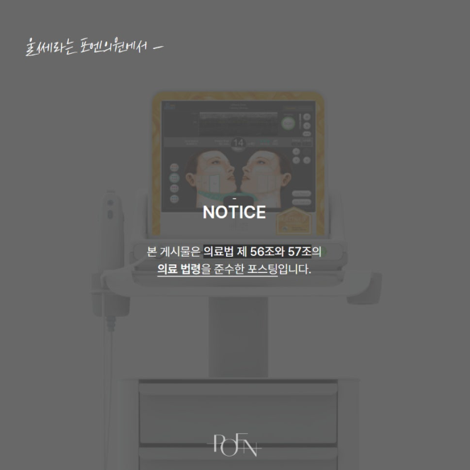 스크린샷 2026-10-21 172755 - 강남 피부과 포엔의원 / POEN Clinic / POEN皮膚科 / POEN クリニック