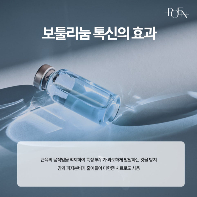 스크린샷 2026-10-21 173712 - 강남 피부과 포엔의원 / POEN Clinic / POEN皮膚科 / POEN クリニック