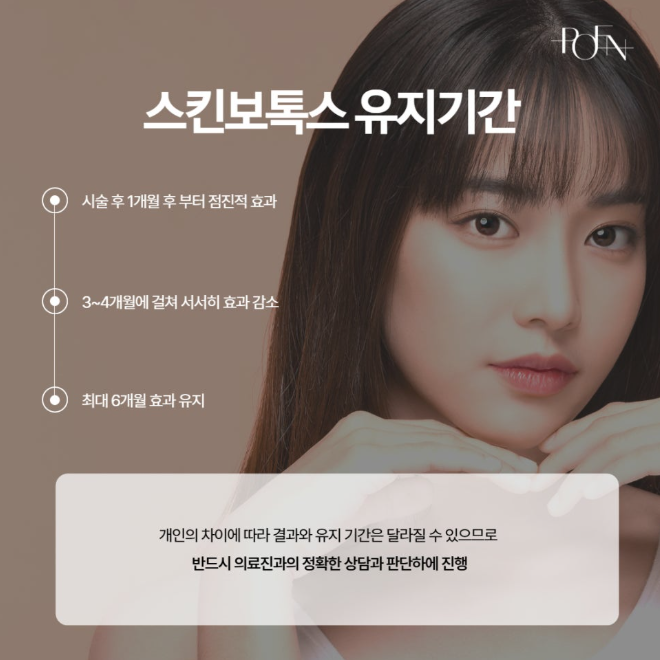 스크린샷 2026-10-21 173735 - 강남 피부과 포엔의원 / POEN Clinic / POEN皮膚科 / POEN クリニック