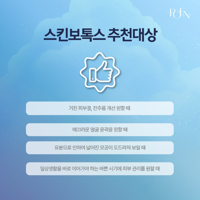 스크린샷 2026-10-21 173804 - 강남 피부과 포엔의원 / POEN Clinic / POEN皮膚科 / POEN クリニック