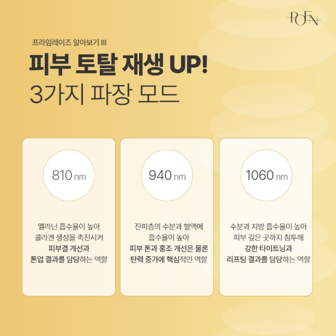 스크린샷 2026-10-22 143620 - 강남 피부과 포엔의원 / POEN Clinic / POEN皮膚科 / POEN クリニック