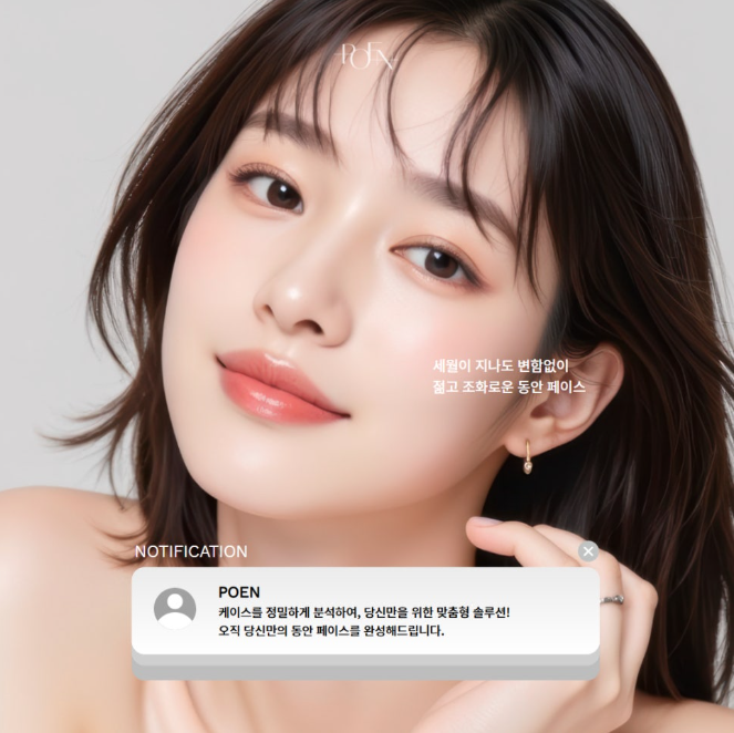 스크린샷 2026-10-22 153322 - 강남 피부과 포엔의원 / POEN Clinic / POEN皮膚科 / POEN クリニック