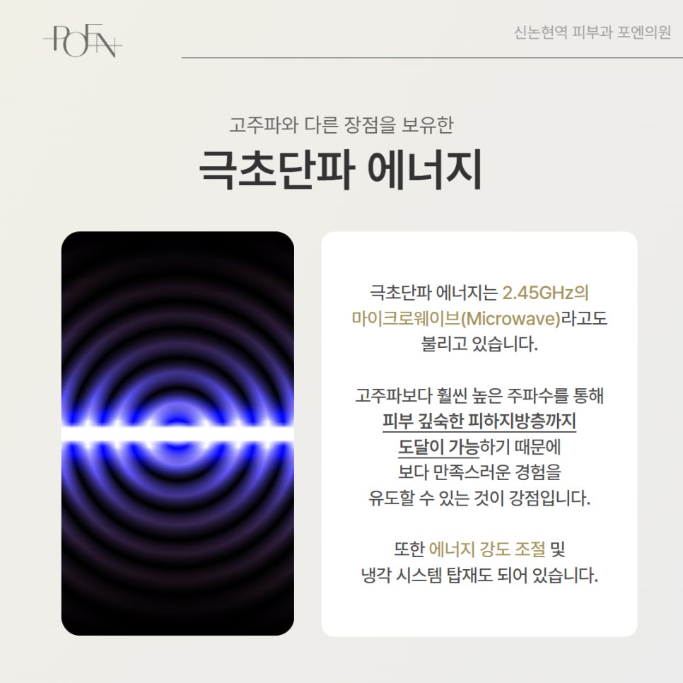 포엔_온다리프팅_4 - 강남 피부과 포엔의원 / POEN Clinic / POEN皮膚科 / POEN クリニック