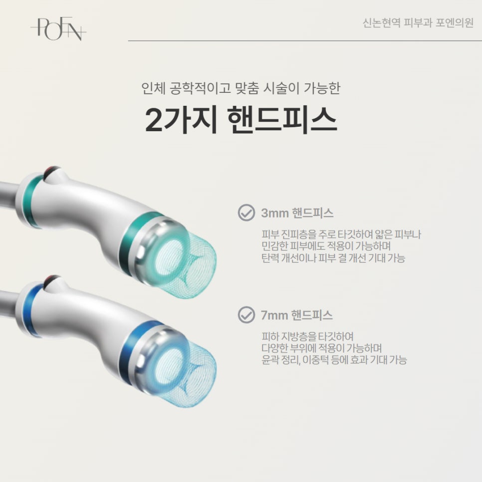 포엔_온다리프팅_7 - 강남 피부과 포엔의원 / POEN Clinic / POEN皮膚科 / POEN クリニック