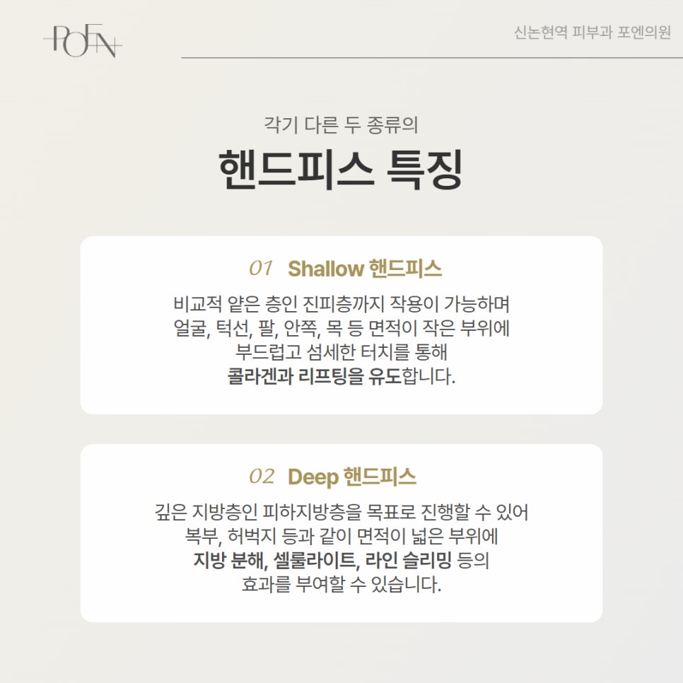 포엔_온다리프팅_8 - 강남 피부과 포엔의원 / POEN Clinic / POEN皮膚科 / POEN クリニック